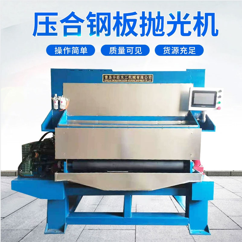 壓合鋼板拋光機(jī)